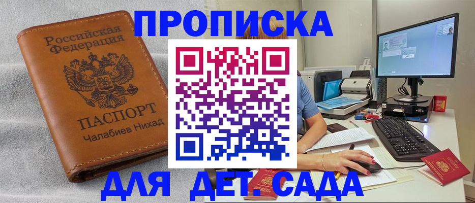 прописка для школы в Тарко-Сале